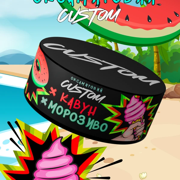 Тютюн Custom Кавун Морозиво 100 гр