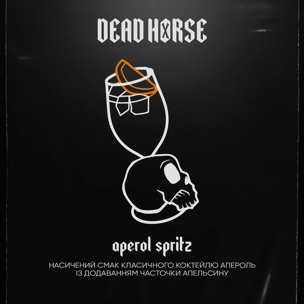 Тютюн Dead Horse Aperol Spritz (Апероль Спритц) 100 гр