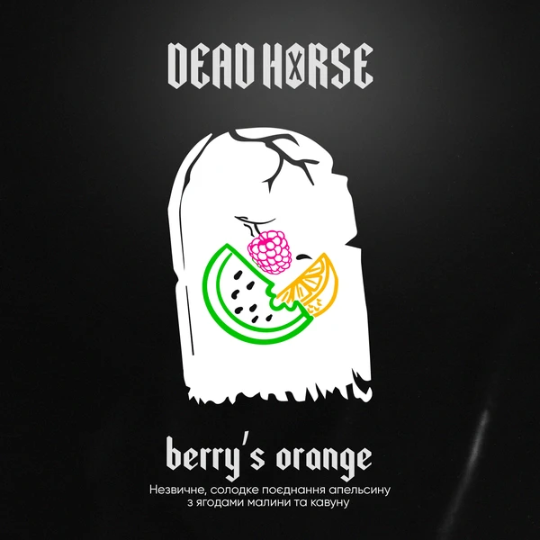 Тютюн Dead Horse Berry's Orange (Ягідний Апельсин) 100 гр