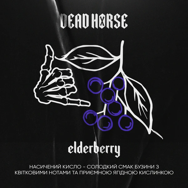 Тютюн Dead Horse Elderberry (Бузина) 100 гр