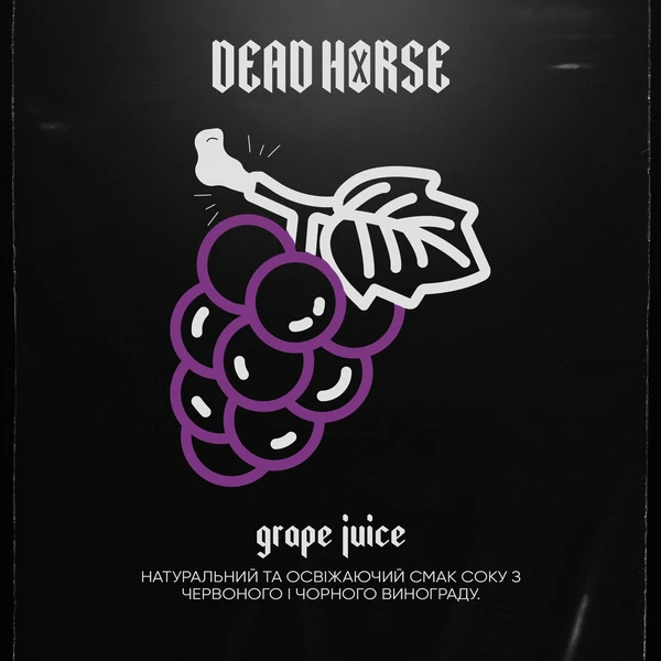 Тютюн Dead Horse Grape Juice (Виноградний Сік) 100 гр