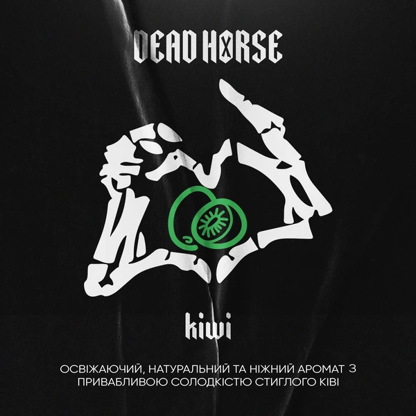 Тютюн Dead Horse Kiwi (Стигле Ківі) 100 гр