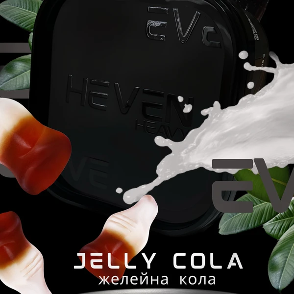 Тютюн Heven Jelly Cola (Желейна кола) 200 гр