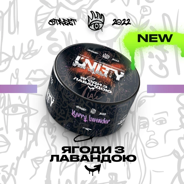 Тютюн Unity Berry Lavender (NEW Ягоди з Лавандою) 100 гр