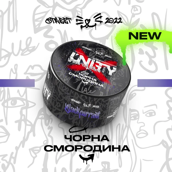 Тютюн Unity Black Currant (NEW Чорна Смородина) 100 гр