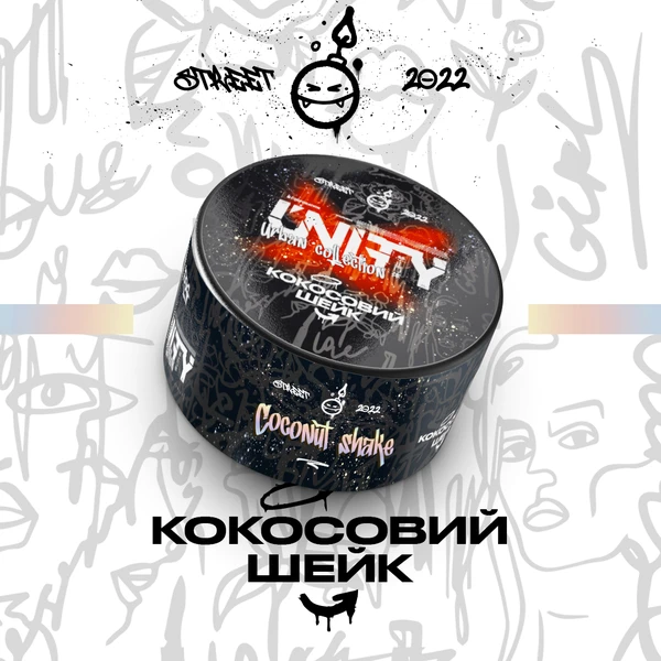 Тютюн Unity Coconut Shake (NEW Кокосовий Шейк) 100 гр