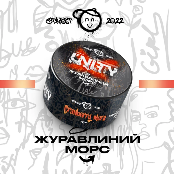 Тютюн Unity Cranberry Mors (NEW Журавлиний Морс) 40 гр