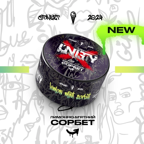 Тютюн Unity Lemon Mint Sorbet (NEW Лимонно-м'ятний Сорбет) 100 гр