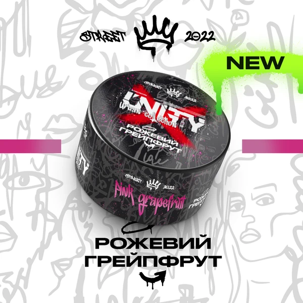 Тютюн Unity Pink Grapefruit (NEW Рожевий Грейпфрут) 100 гр