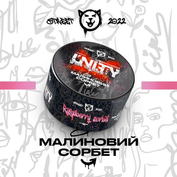Тютюн Unity Raspberry Sorbet (NEW Малиновий Сорбет) 100 гр