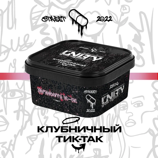 Тютюн Unity Strawberry Tic-Tac (NEW Полуничний Тік-Так) 250 гр
