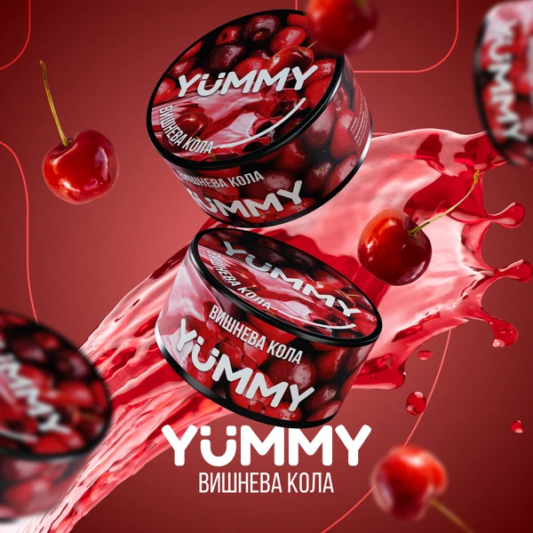 Тютюн Yummy Вишнева кола 100 гр