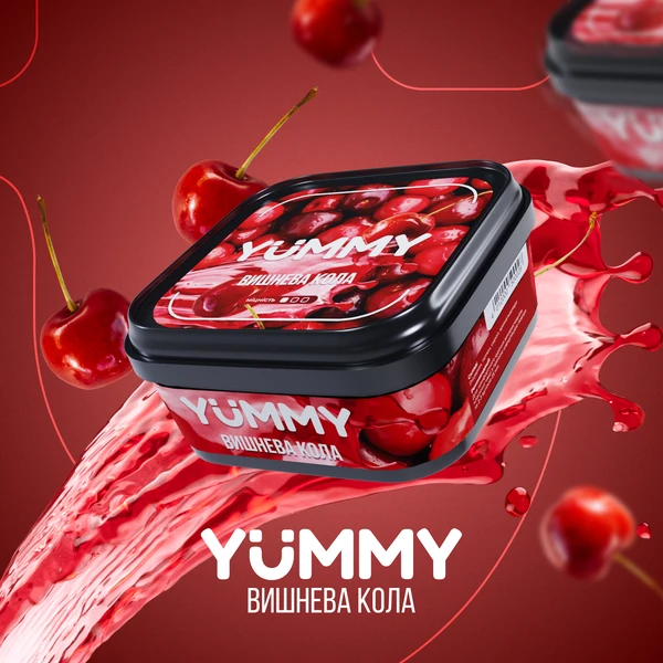 Тютюн Yummy Вишнева кола 250 гр